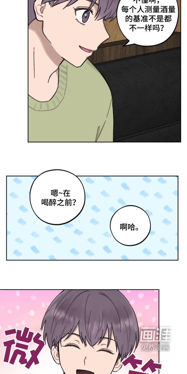 第23章：酒量