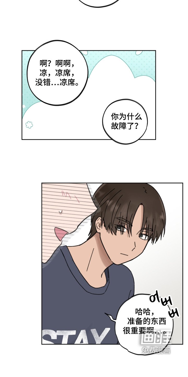 第31章：说喜欢我