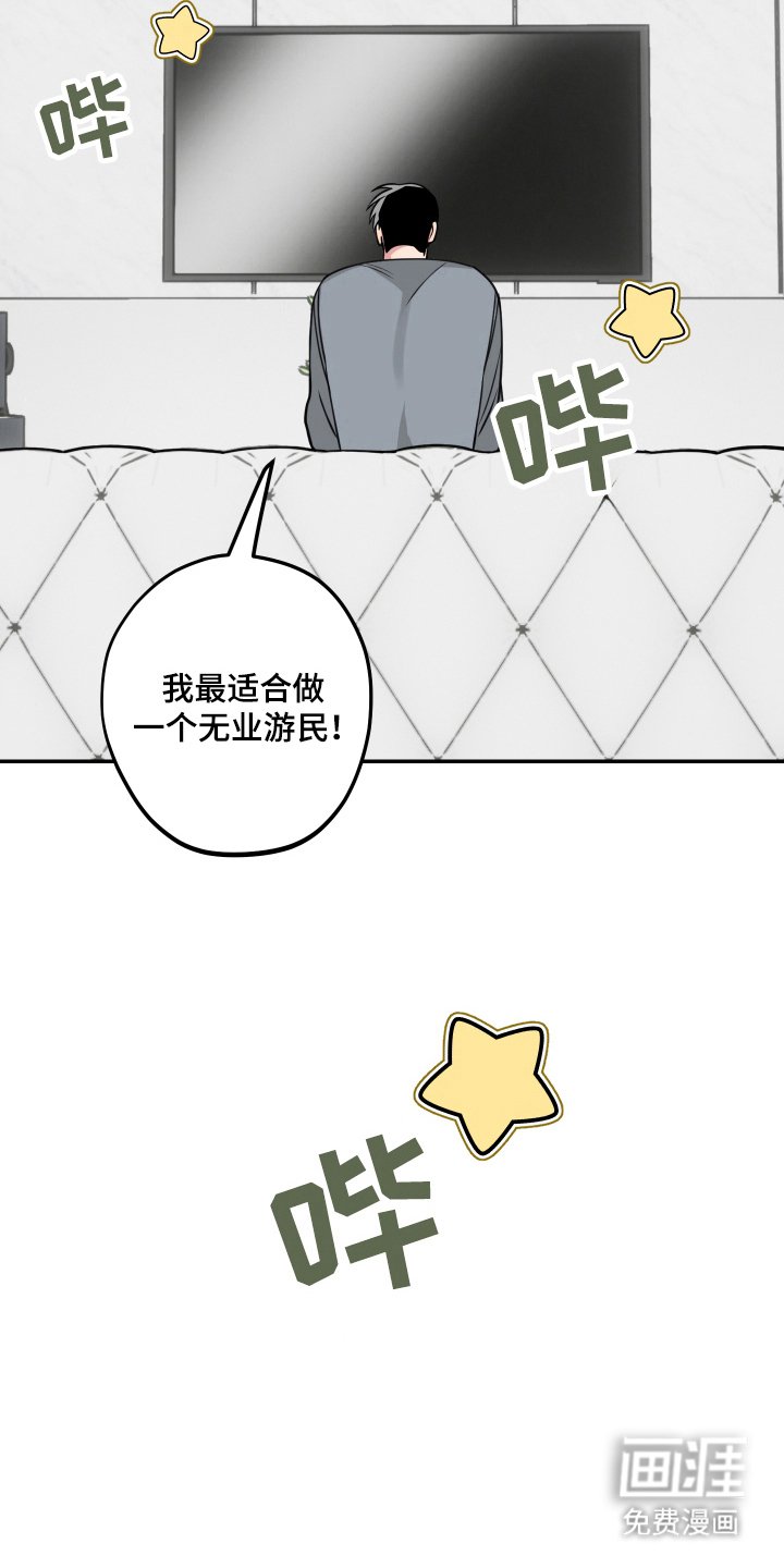 第11章：无业日子