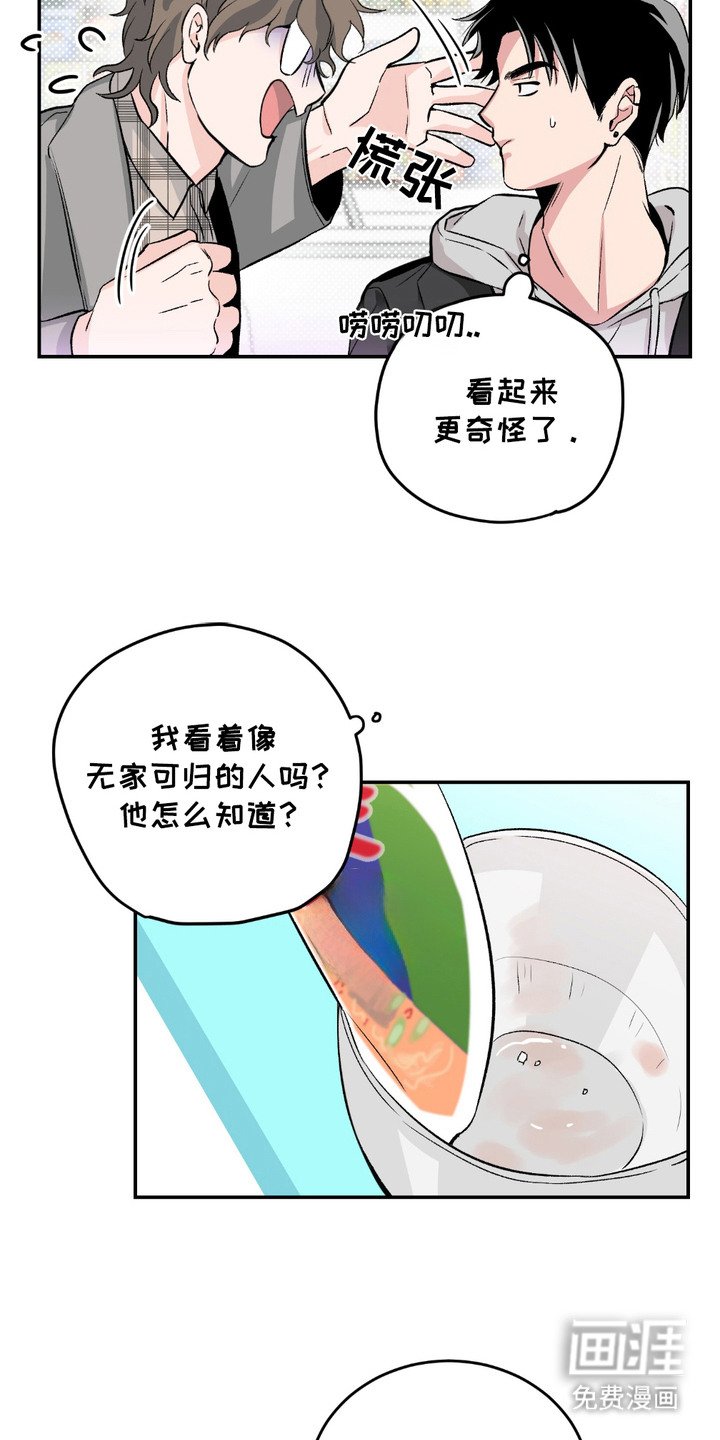 第2章：无家可归