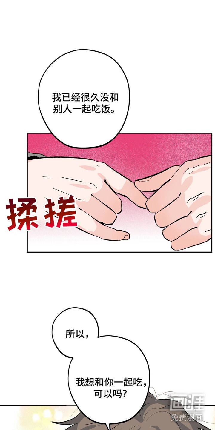 第3章：收留
