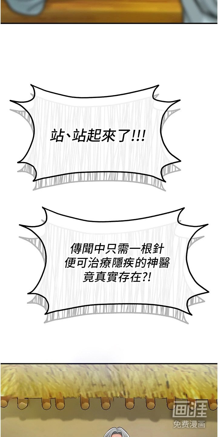 第3章：庸医