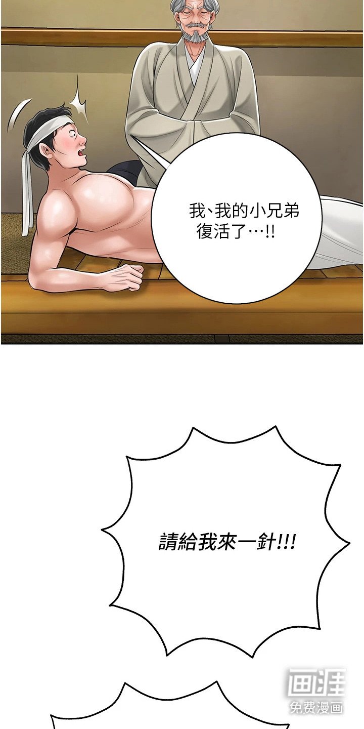 第3章：庸医