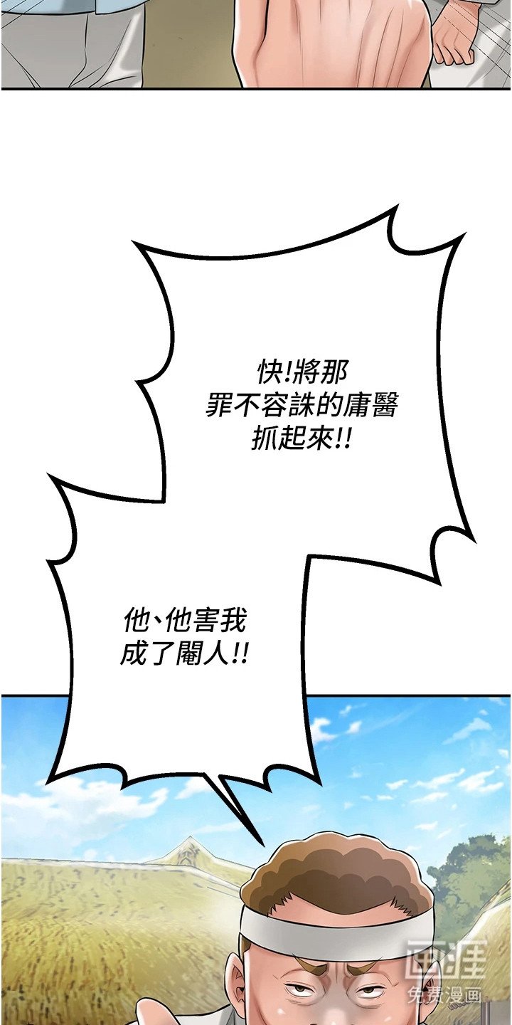 第3章：庸医