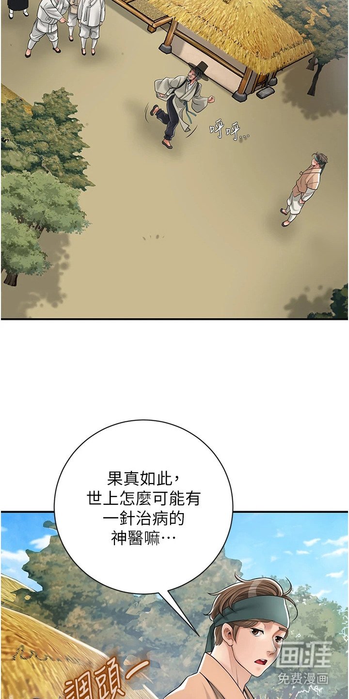 第3章：庸医