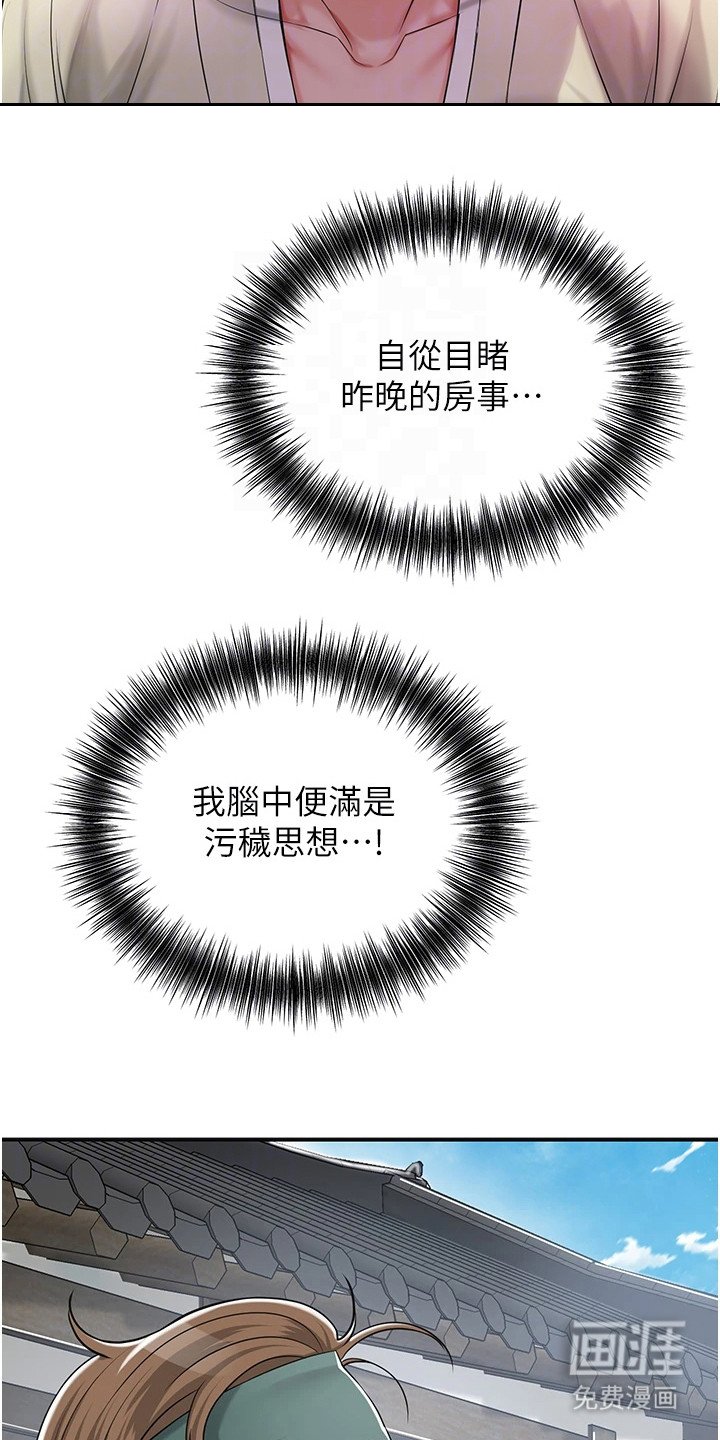 第6章：献殷勤