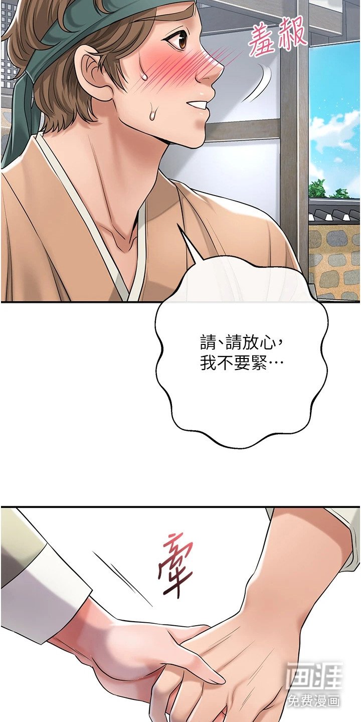 第6章：献殷勤