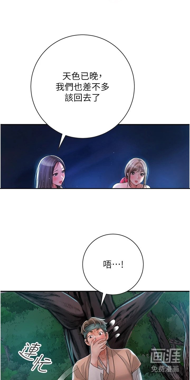 第8章：偷看