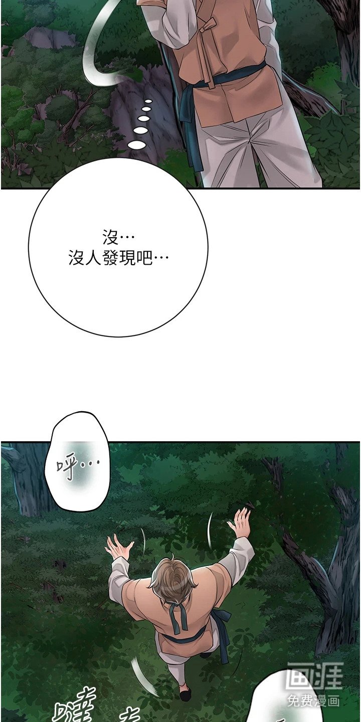 第8章：偷看