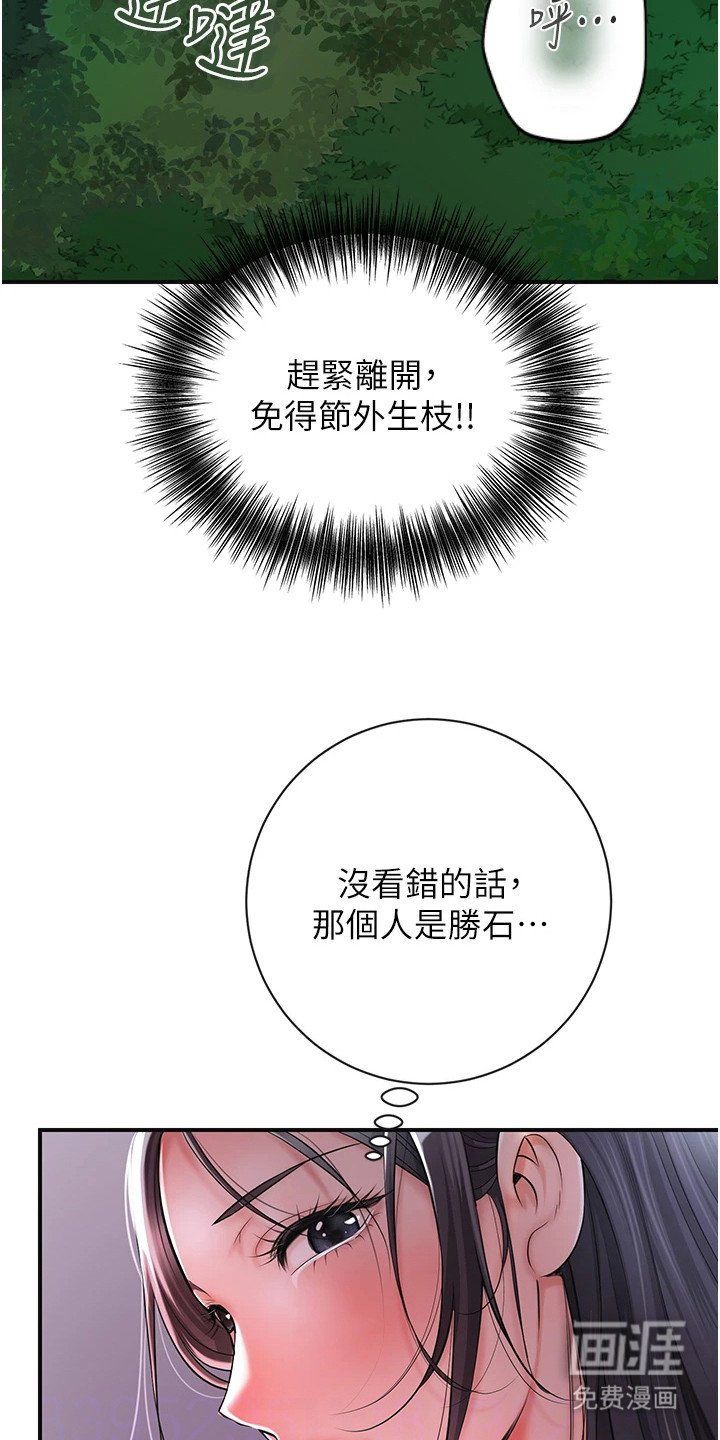 第8章：偷看