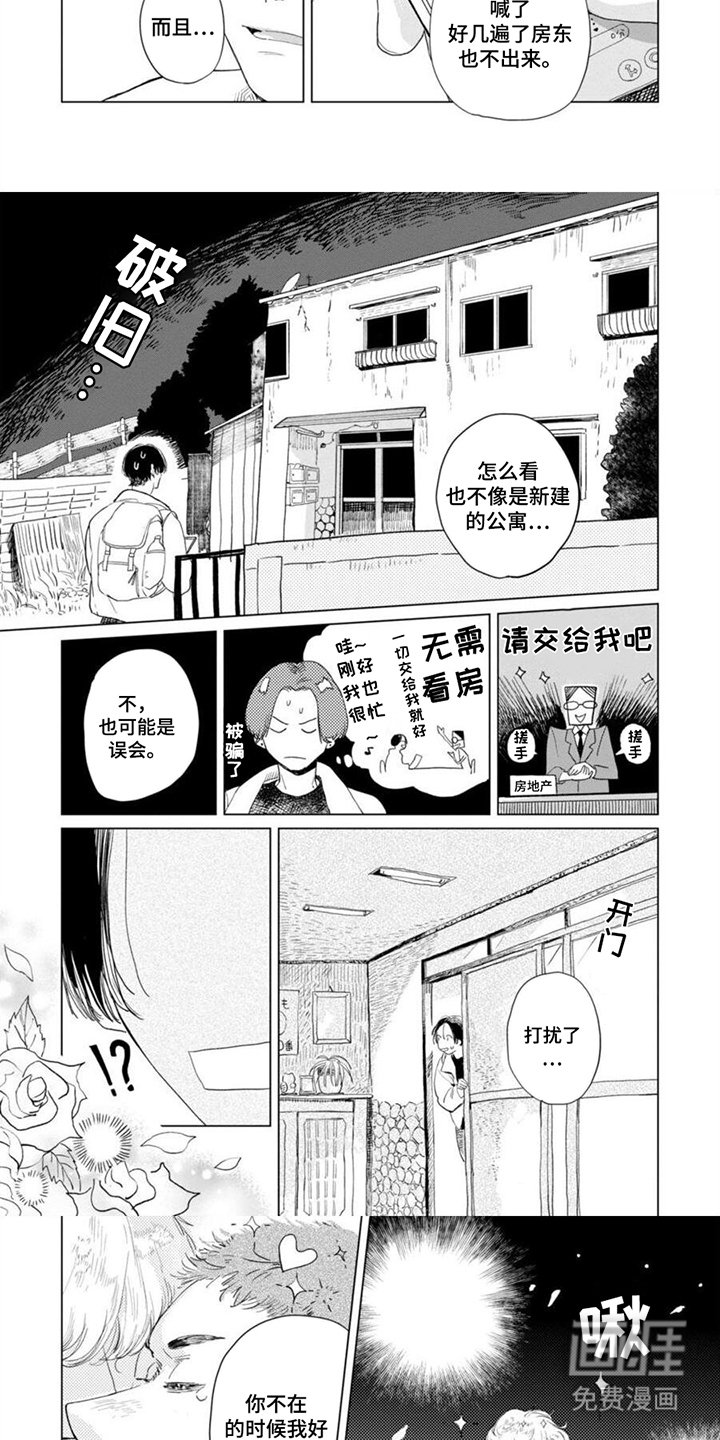 第1章：同志公寓