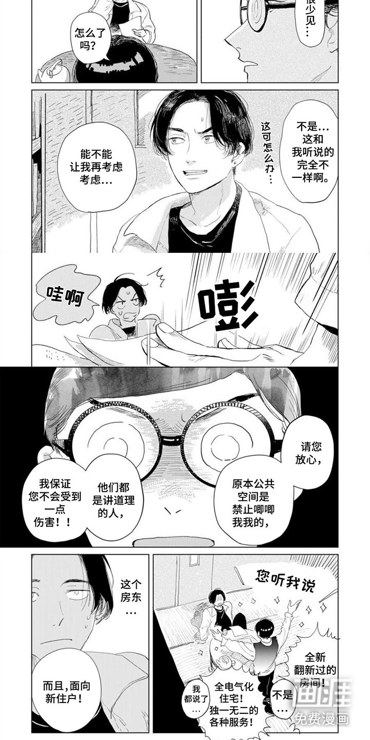 第1章：同志公寓