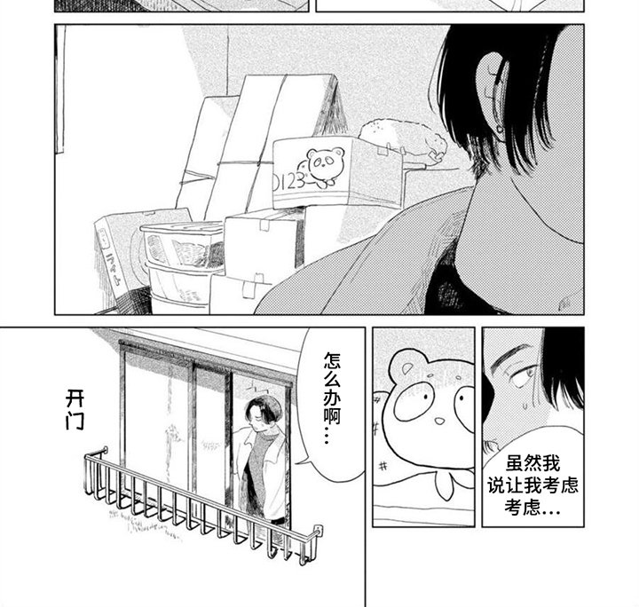 第1章：同志公寓