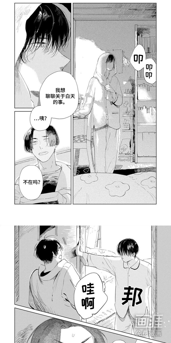 第2章：好可爱