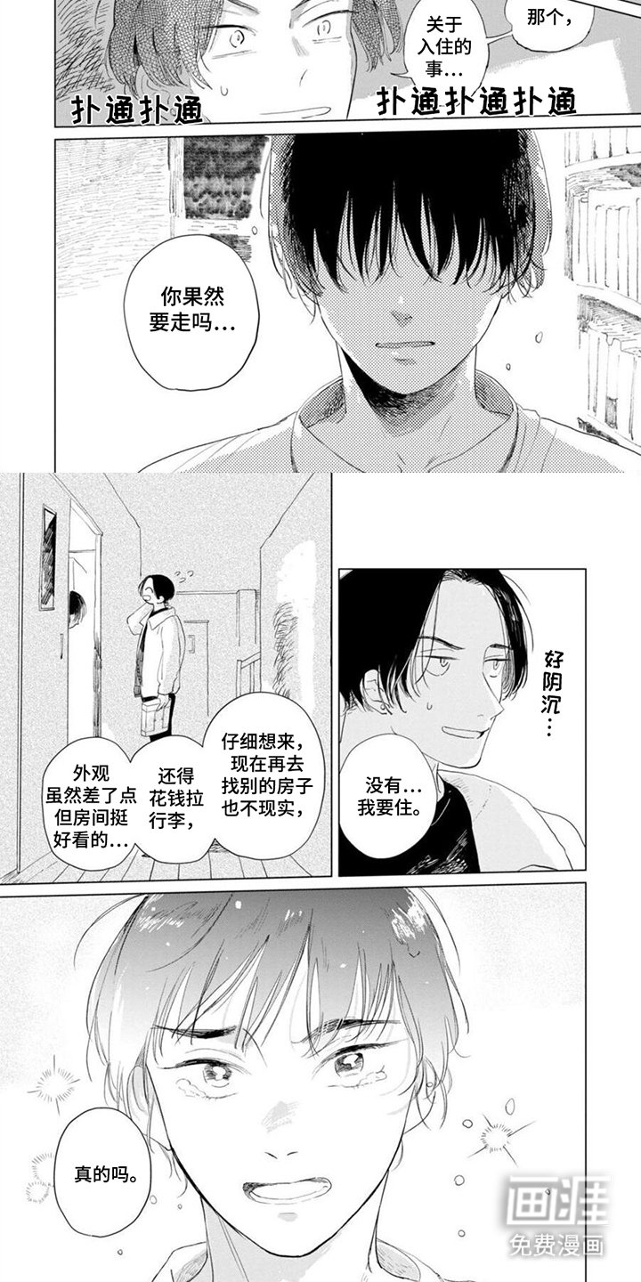 第2章：好可爱