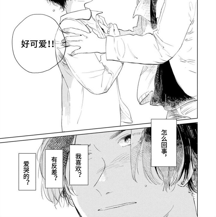 第2章：好可爱
