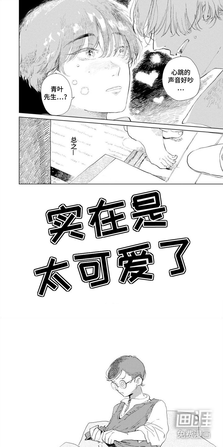 第3章：坠入爱河