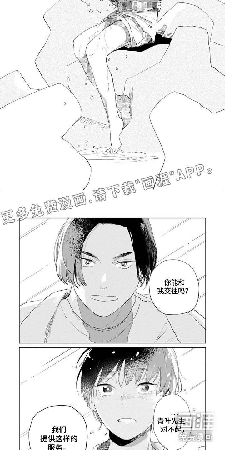 第3章：坠入爱河