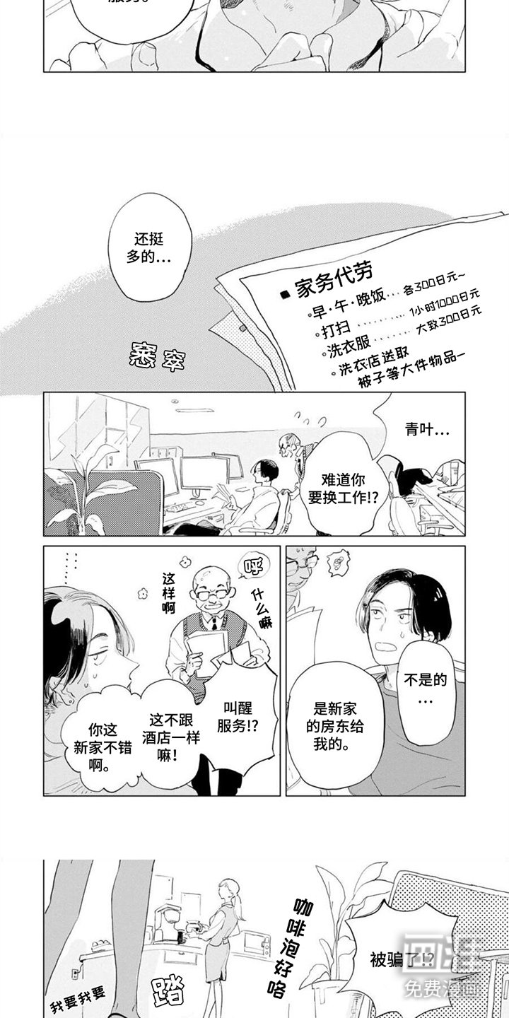 第3章：坠入爱河