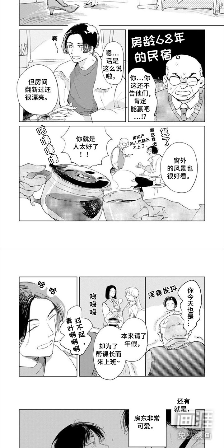 第3章：坠入爱河