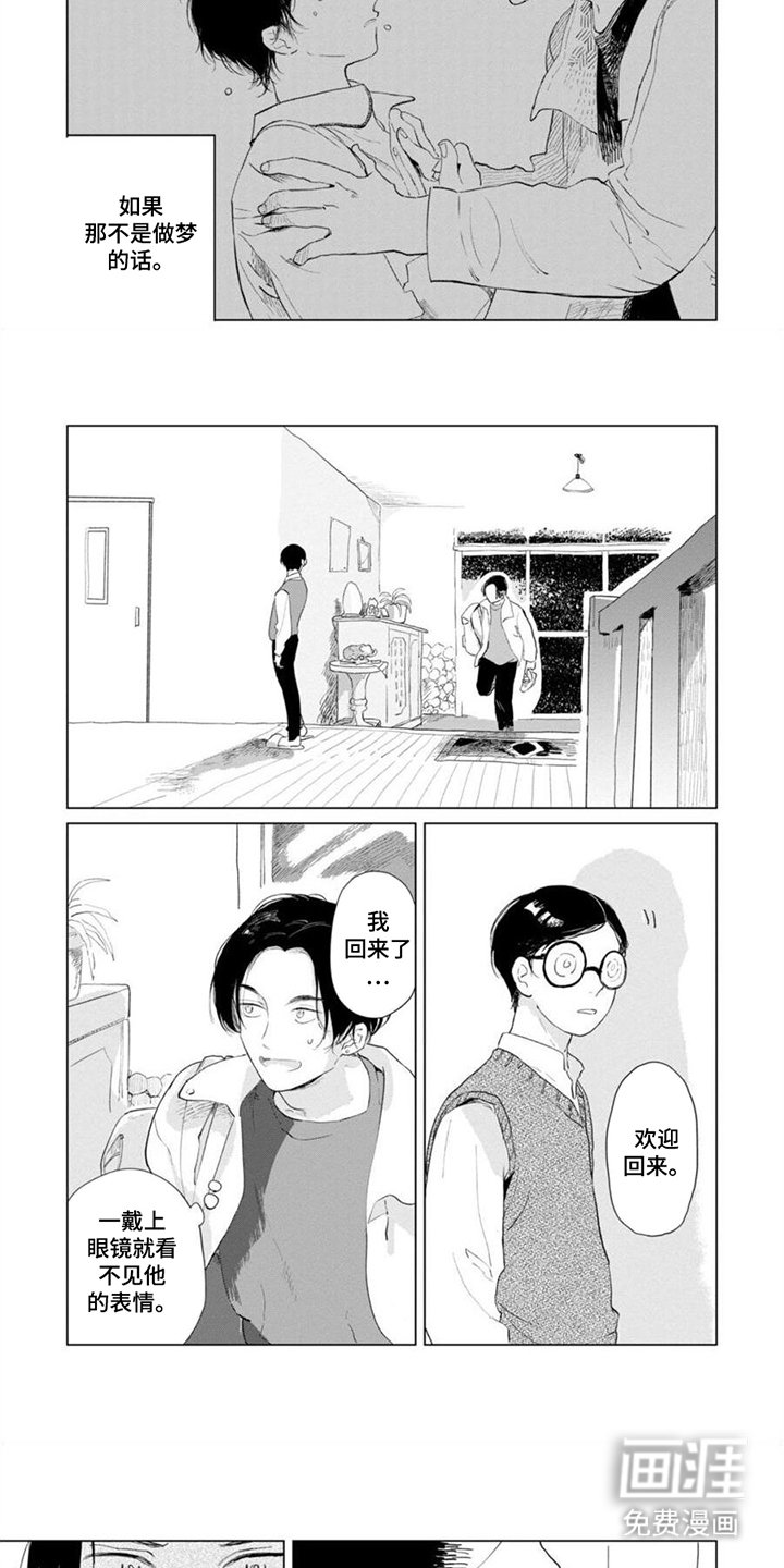 第3章：坠入爱河