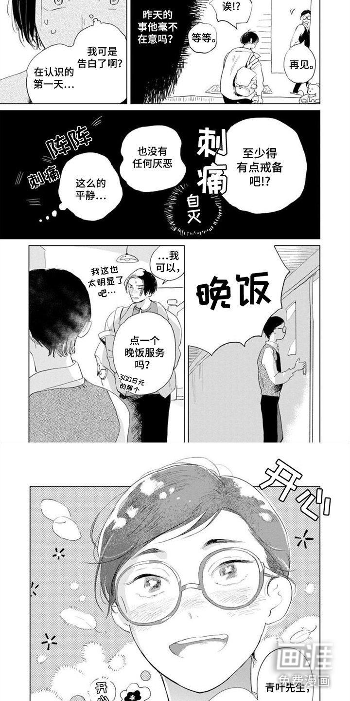 第3章：坠入爱河