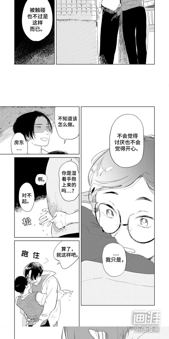 第4章：抱一会