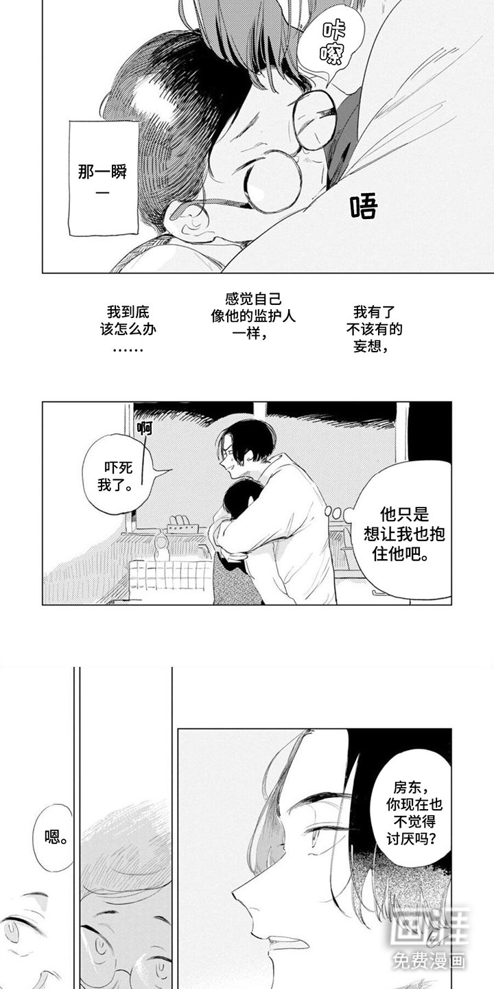 第4章：抱一会