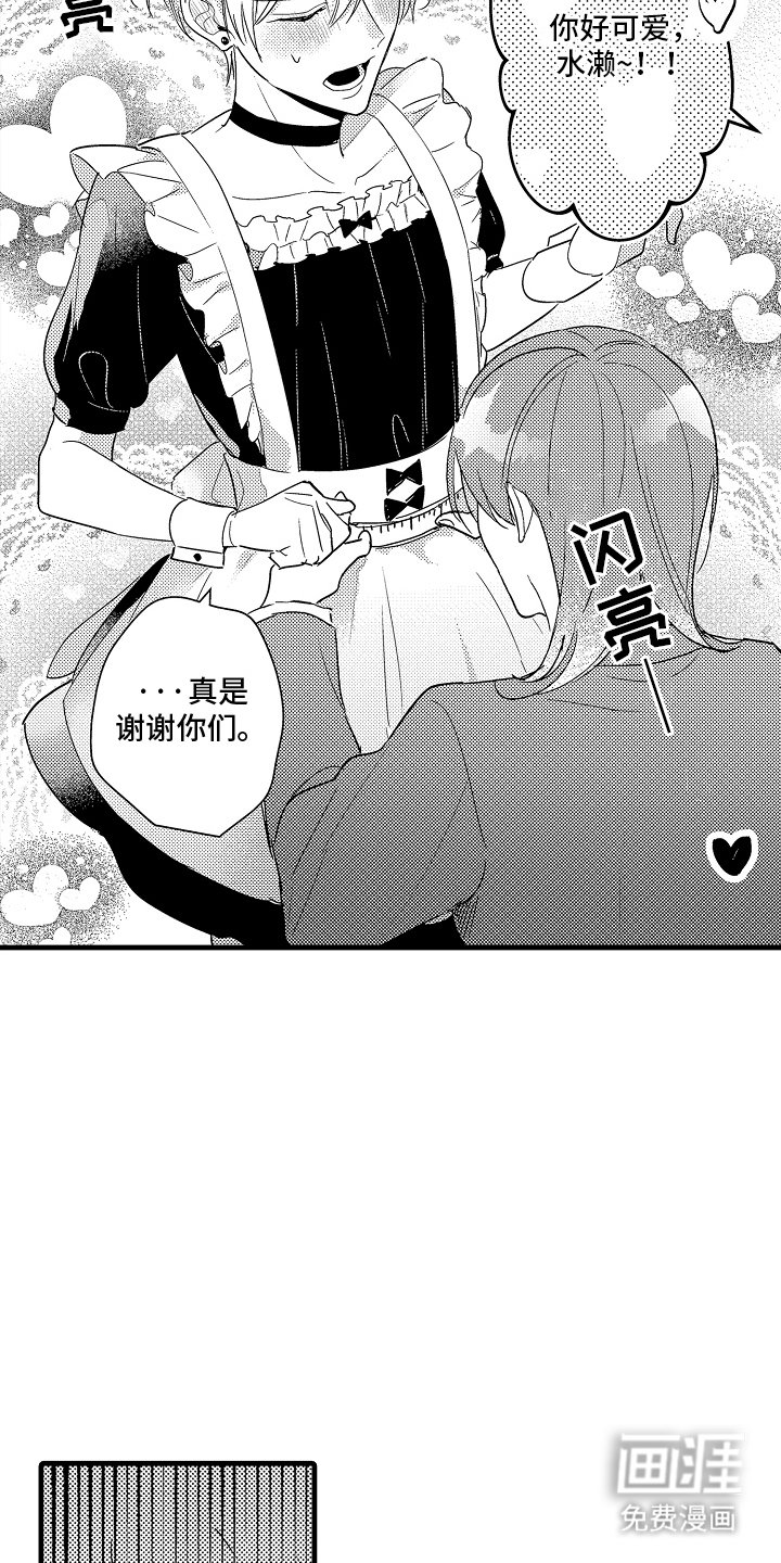 第13章：女仆装