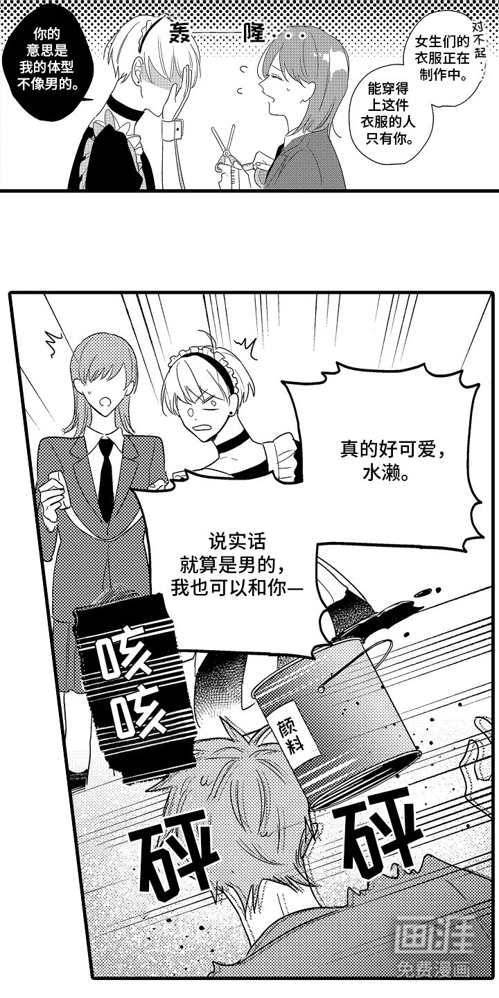 第13章：女仆装