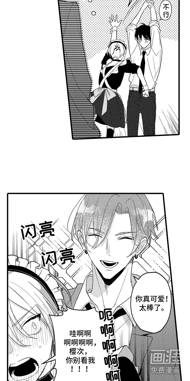 第13章：女仆装