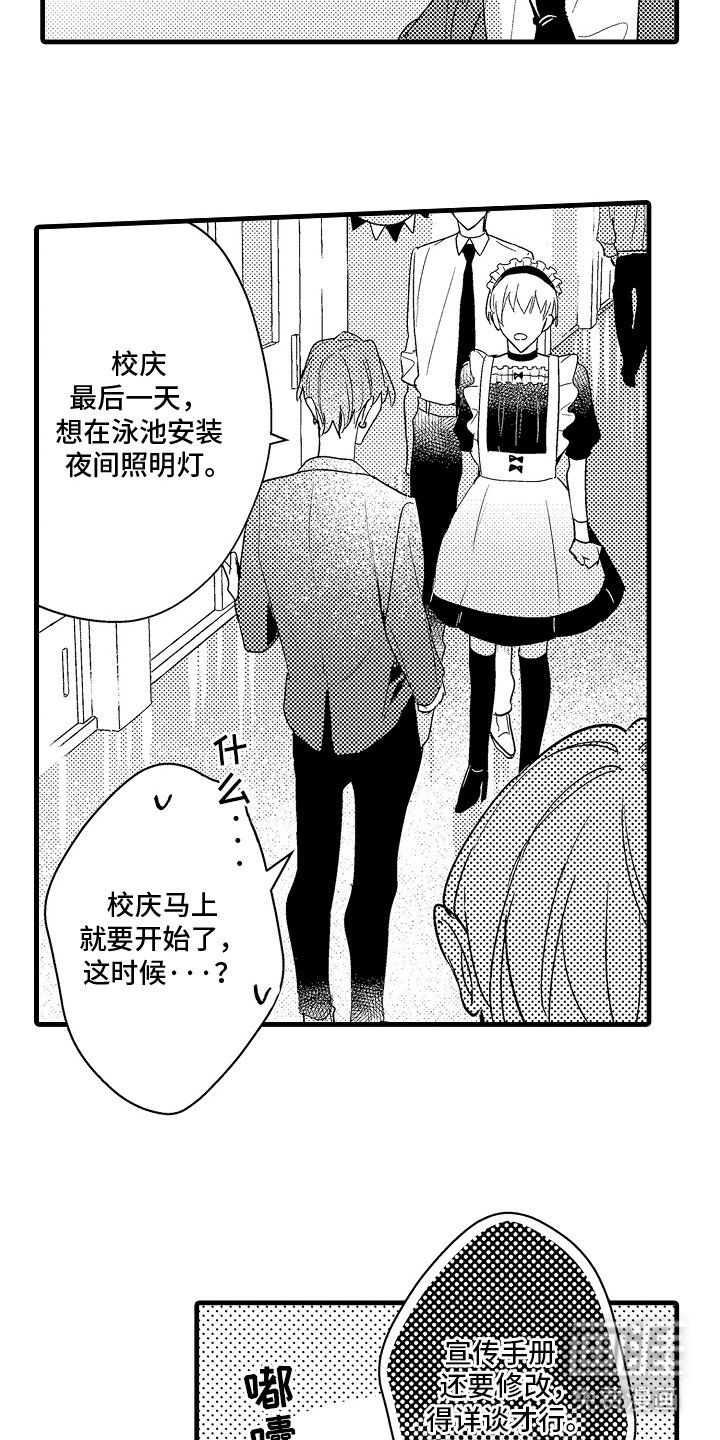第13章：女仆装