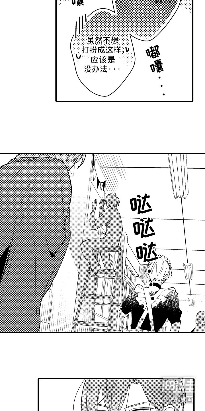 第13章：女仆装