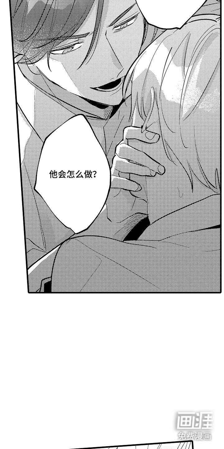 第18章：他会怎么做