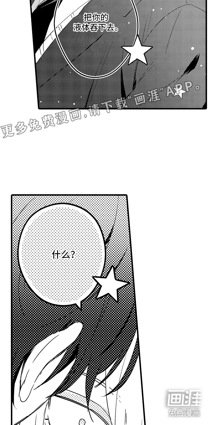 第3章：跟踪狂