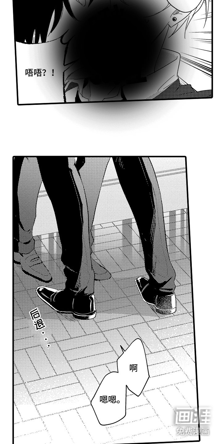 第3章：跟踪狂