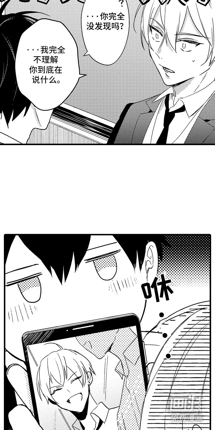 第3章：跟踪狂