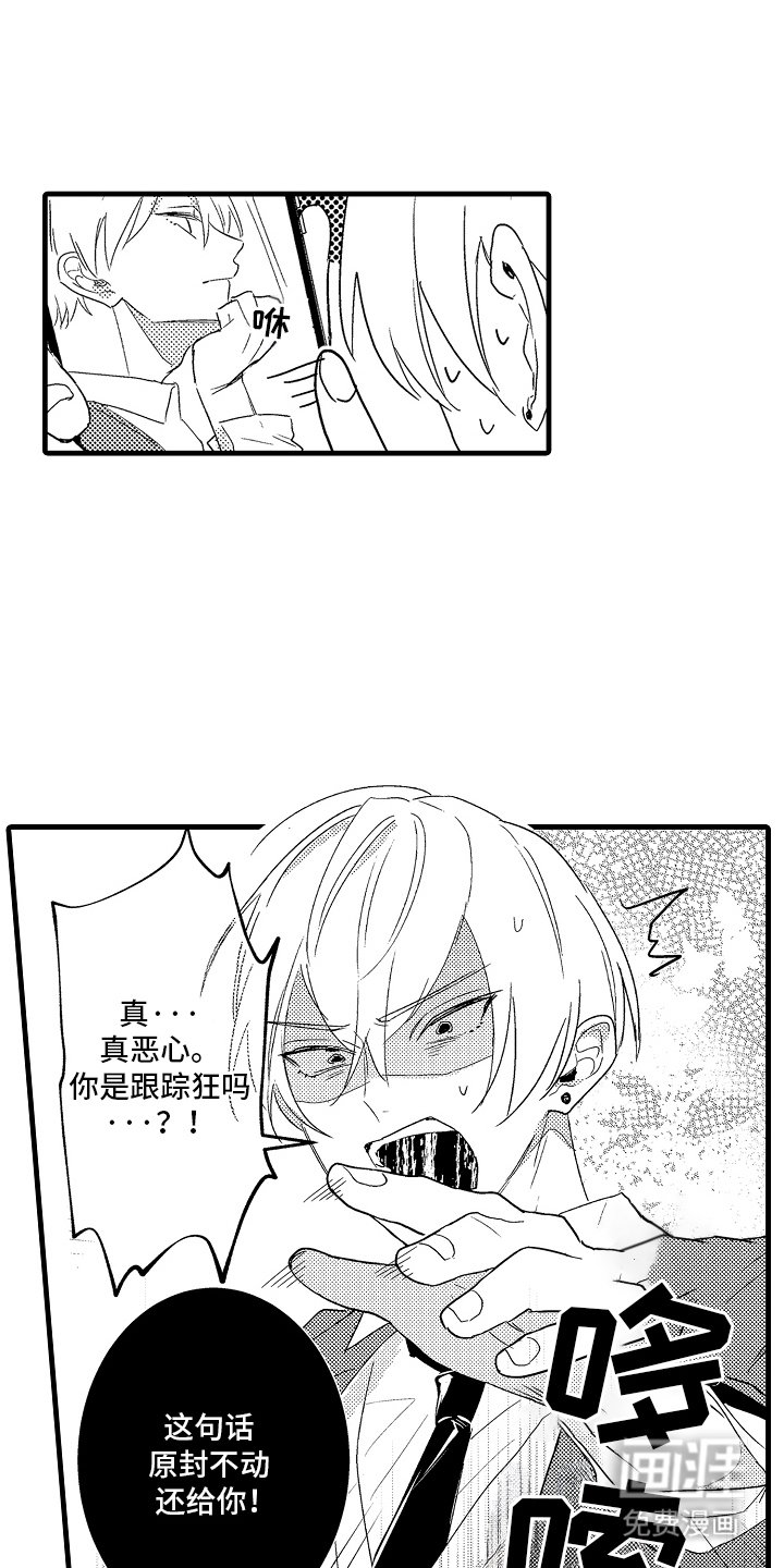 第3章：跟踪狂