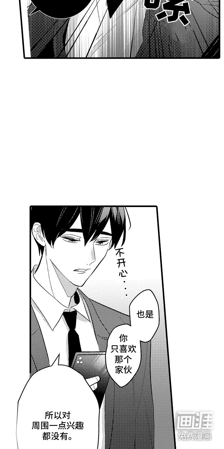 第3章：跟踪狂