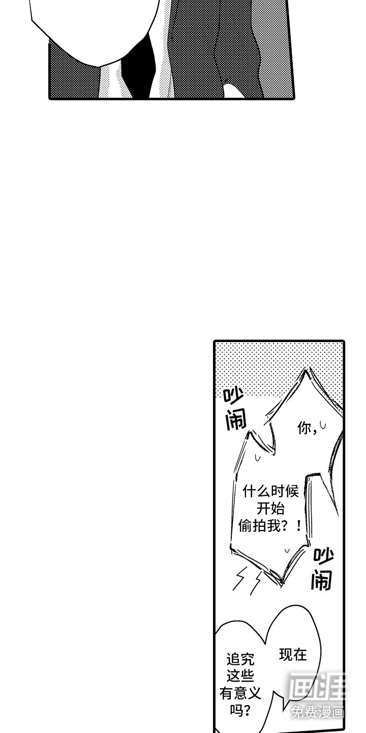 第3章：跟踪狂