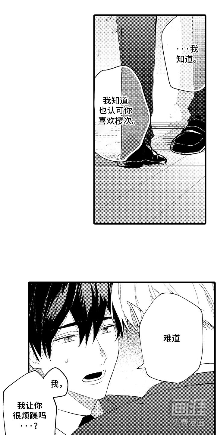 第3章：跟踪狂