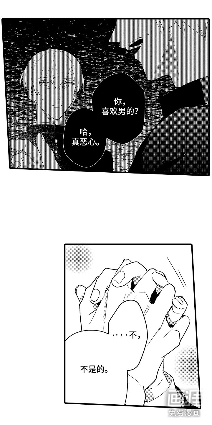 第4章：不用喜欢我
