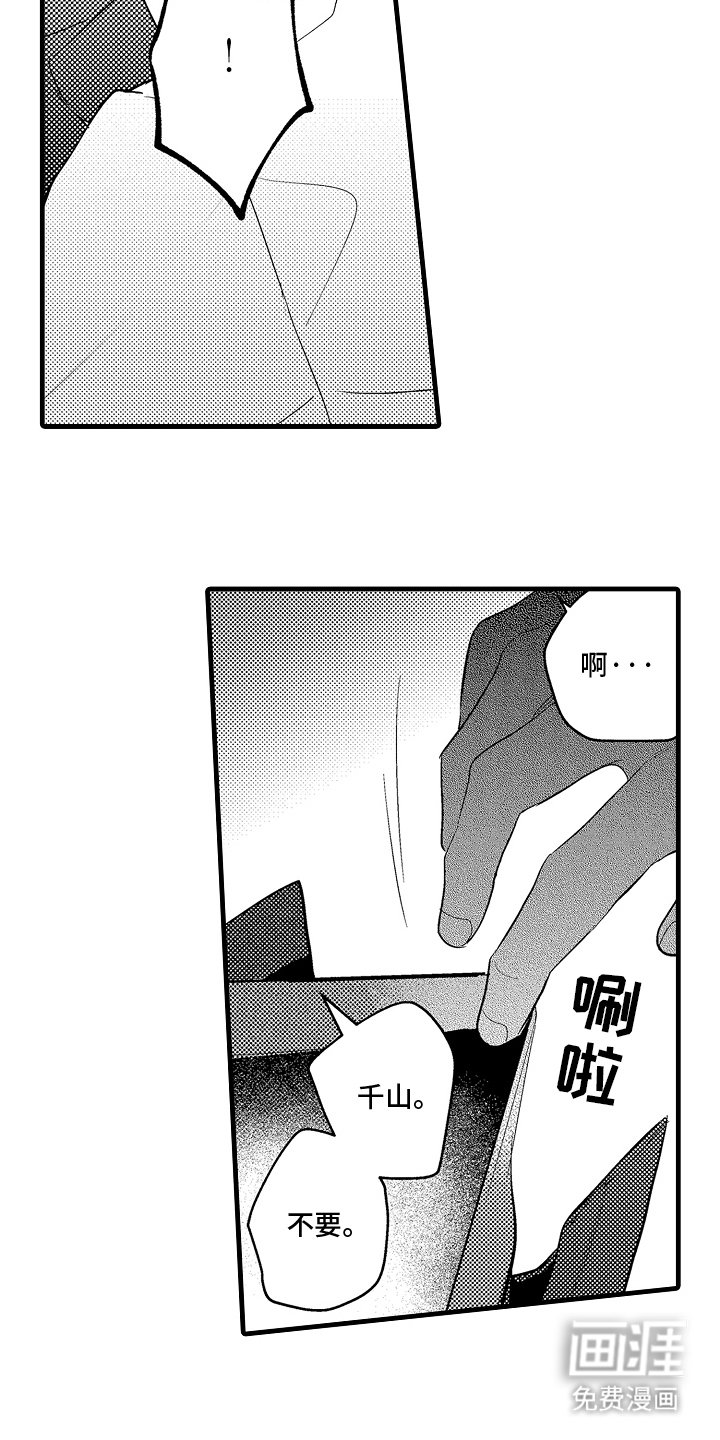 第4章：不用喜欢我