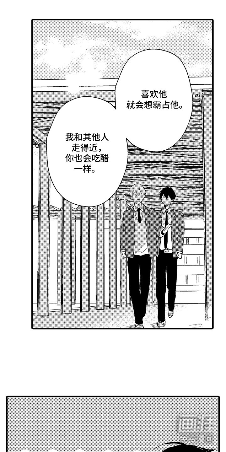 第7章：吃醋
