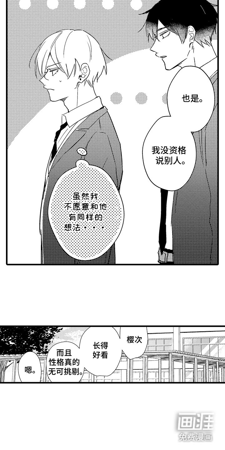 第7章：吃醋