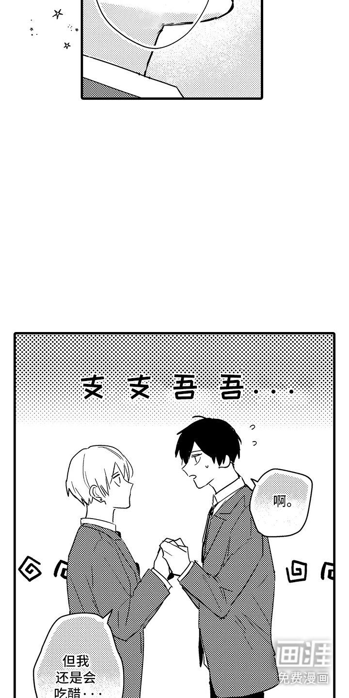 第7章：吃醋