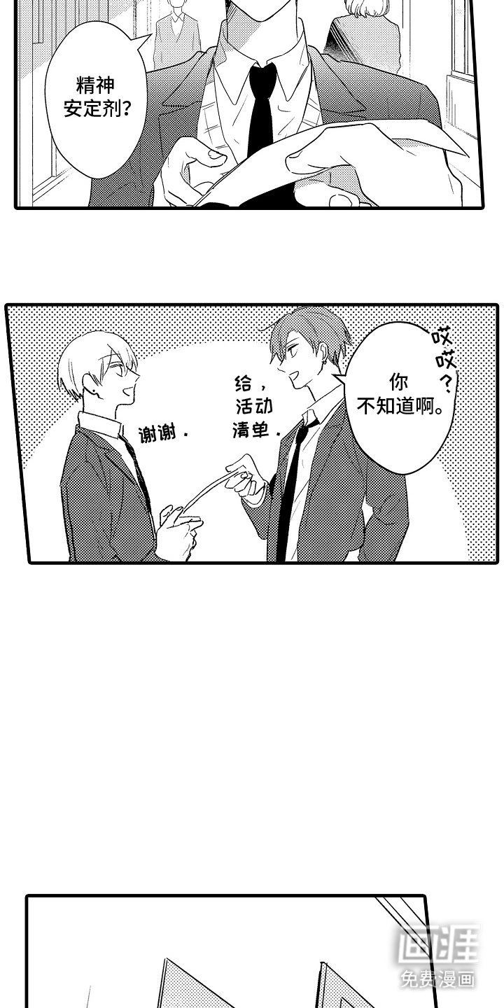 第9章：社交恐惧症