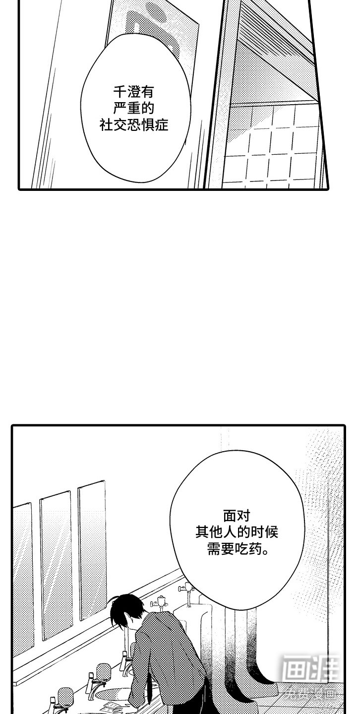 第9章：社交恐惧症
