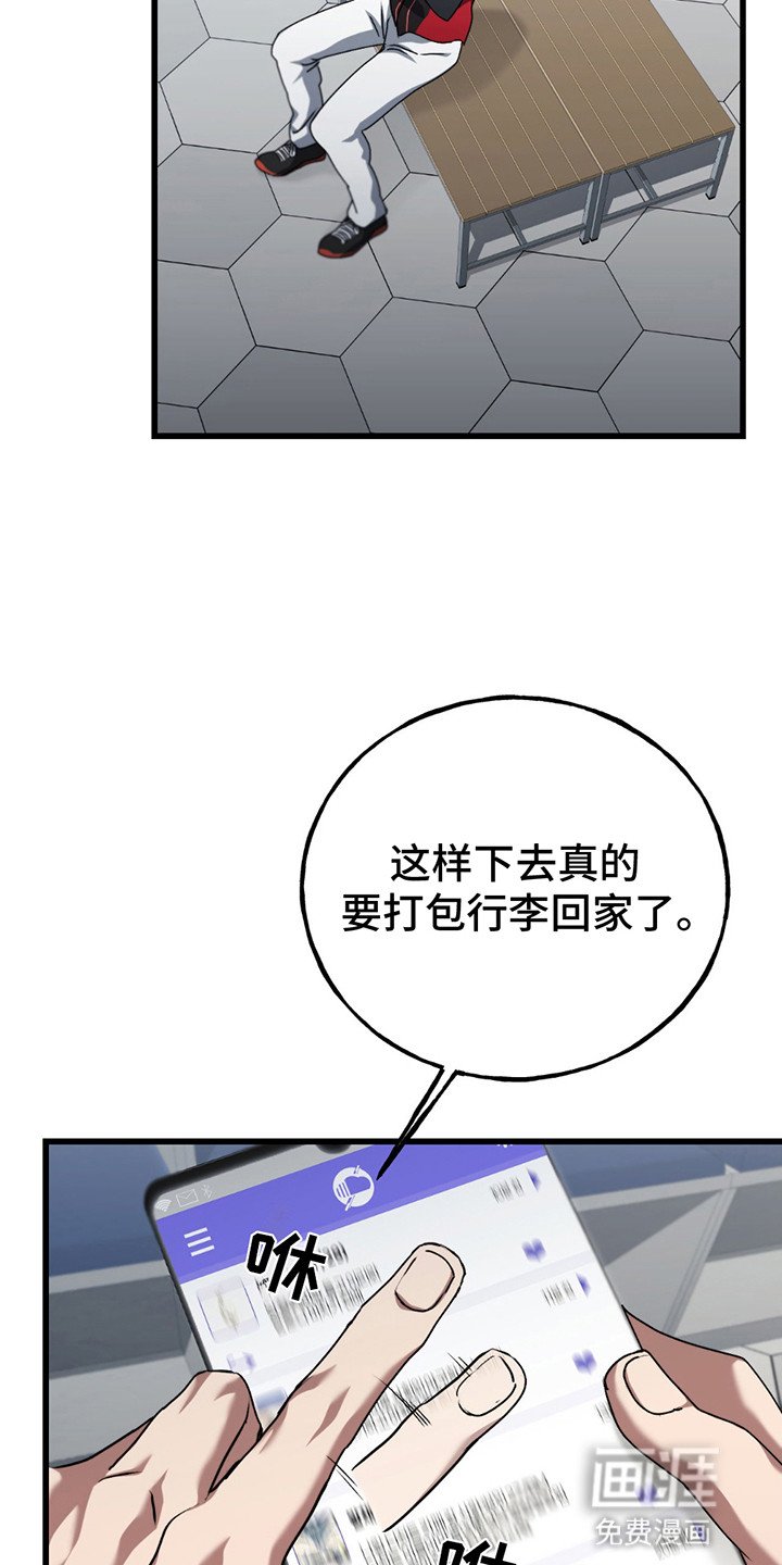 第4章：职业危机