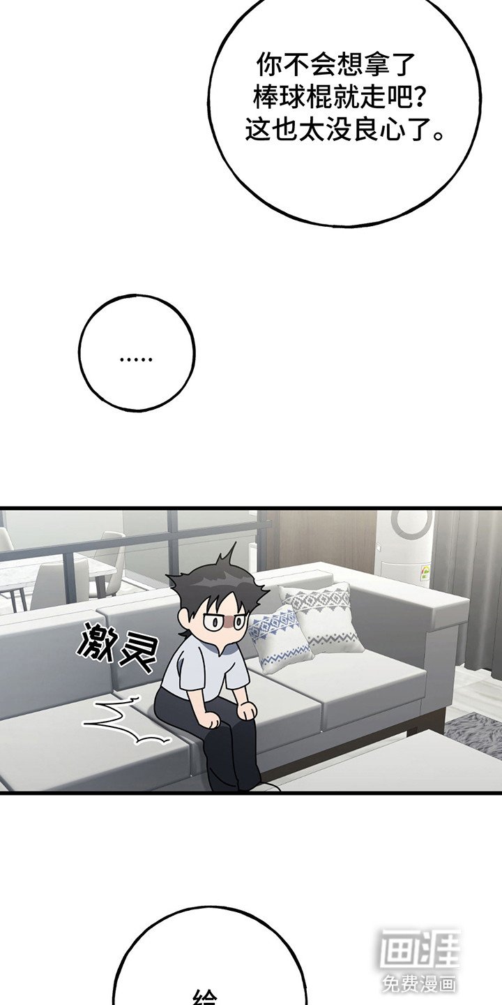 第9章：真正目的